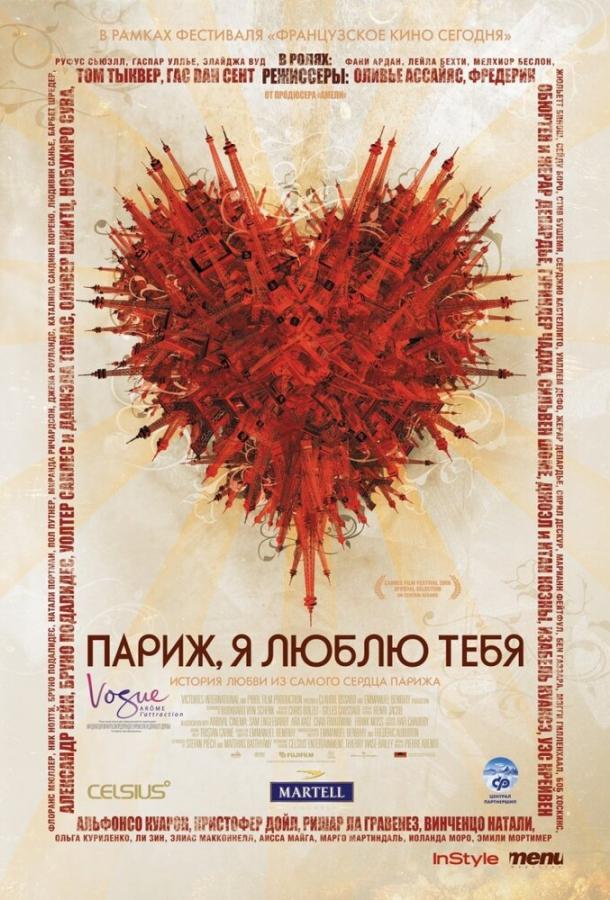 Фильм Париж, я люблю тебя 2006 смотреть онлайн с Фанни Ардан и Стивом Бушеми